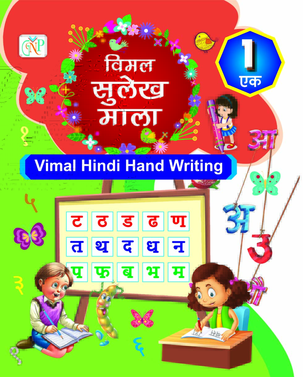 Vimal Hindi Hand Writing - 1